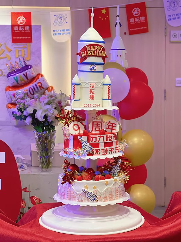 四川凌耘建9周年慶活動